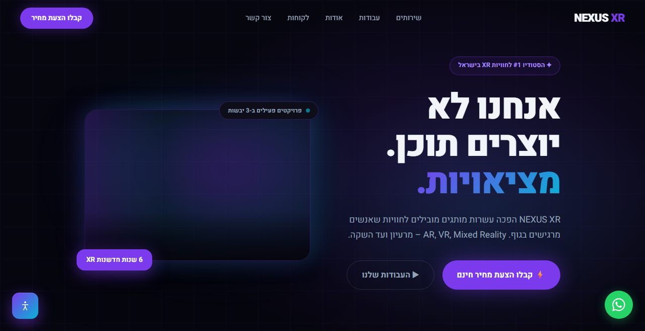 NEXUS XR - סטודיו AR/VR