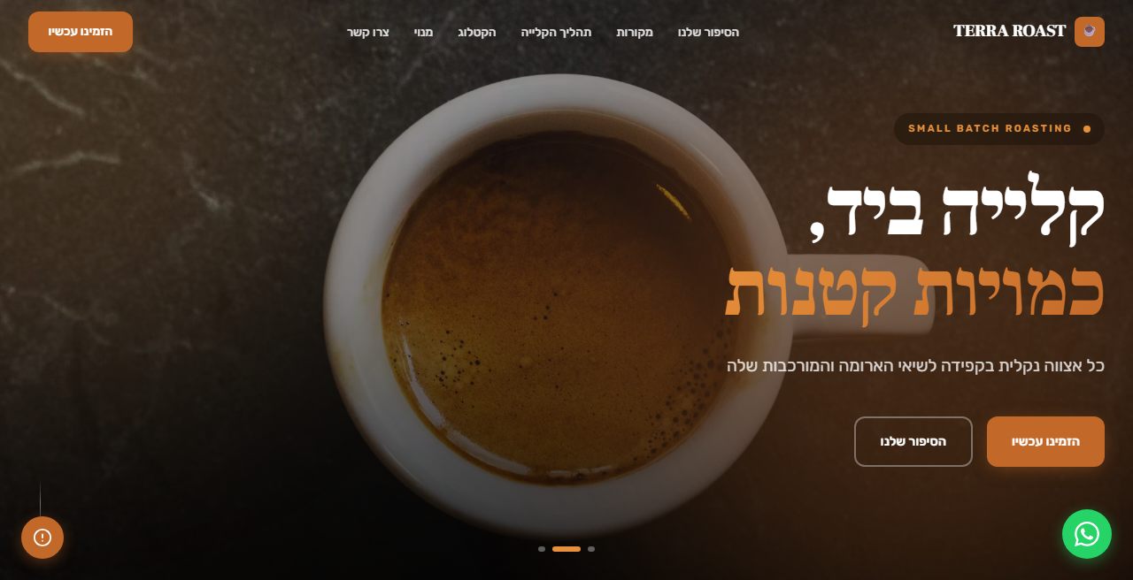 TERRA ROAST - בית קלייה
